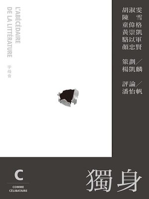 cover image of 字母會C